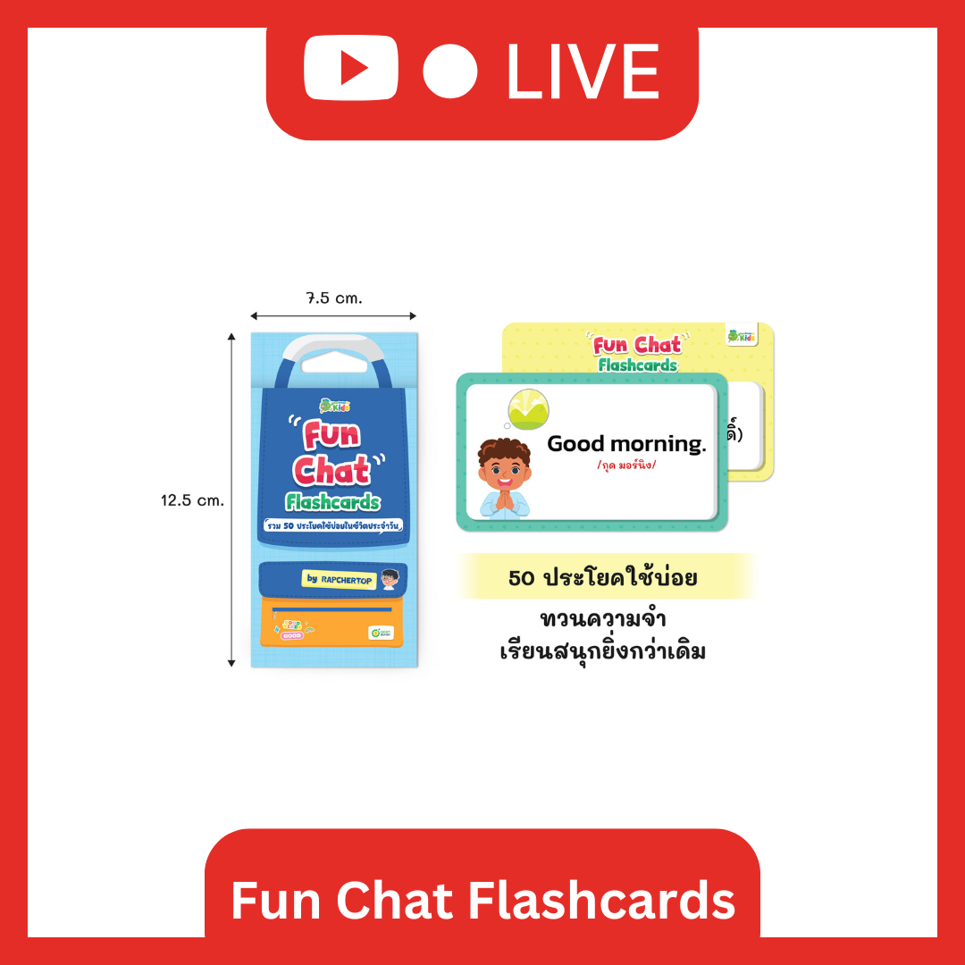 [Live_OPDKids] Fun Chat Flashcards รวม 50 ประโยคใช้บ่อยในชีวิตประจำวัน