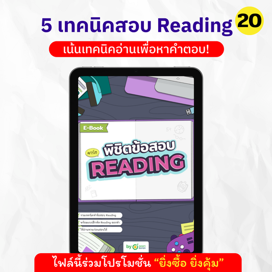 E-Book พิชิตข้อสอบ READING