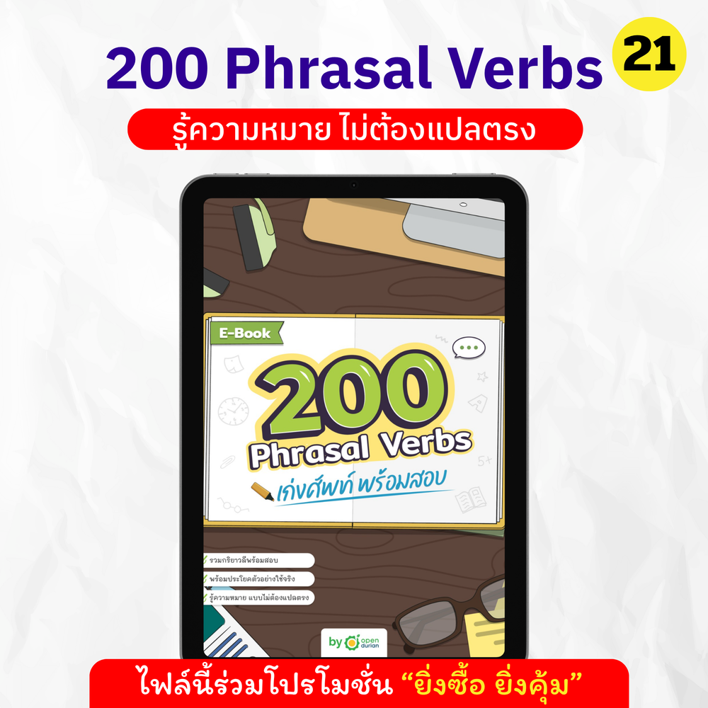 E-Book 200 Phrasal Verbs, ຄໍາສັບຕົ້ນສະບັບ, ກຽມພ້ອມສໍາລັບການສອບເສັງ