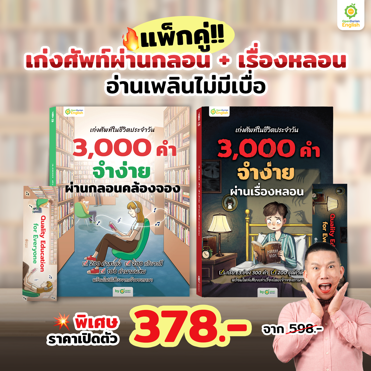 หนังสือเก่งศัพท์ในชีวิตประจำวัน 3,000 คำ จำง่าย ผ่านกลอนคล้องจอง By KruDew [KD]