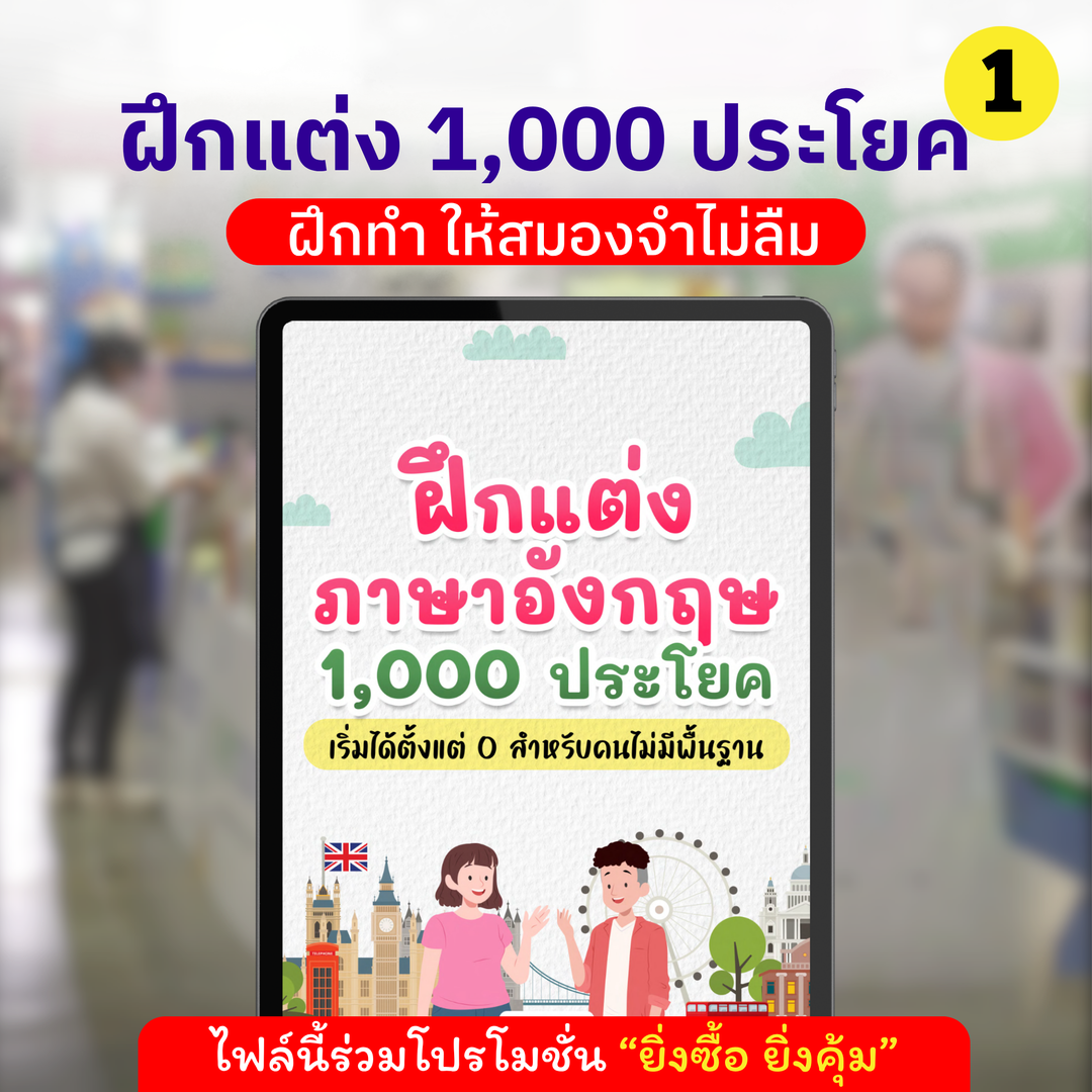 E-Book ເພື່ອຝຶກຂຽນ 1,000 ປະໂຫຍກພາສາອັງກິດ 