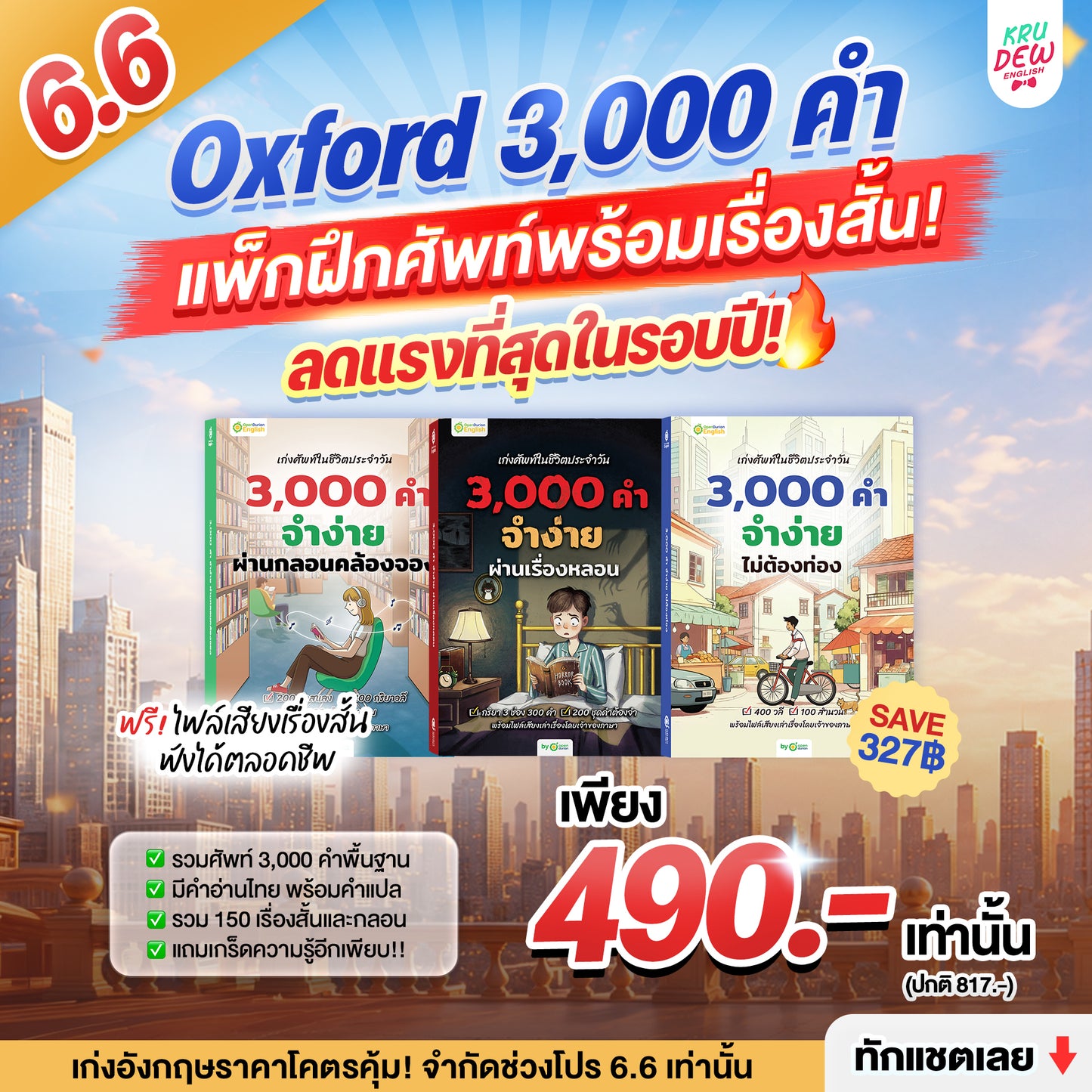 หนังสือเก่งศัพท์ในชีวิตประจำวัน 3,000 คำ จำง่าย ไม่ต้องท่อง