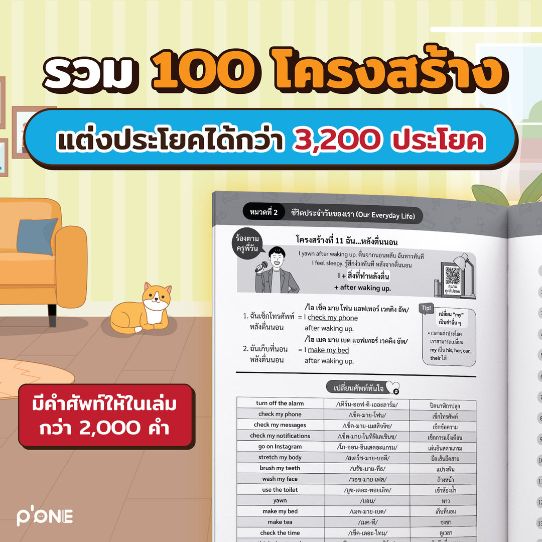 หนังสือแต่งประโยค 3,200 ประโยค by ครูพี่วัน [KW]