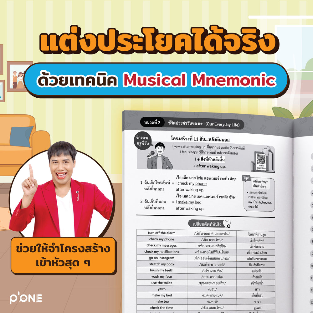 หนังสือแต่งประโยค 3,200 ประโยค by ครูพี่วัน [KW] [2]