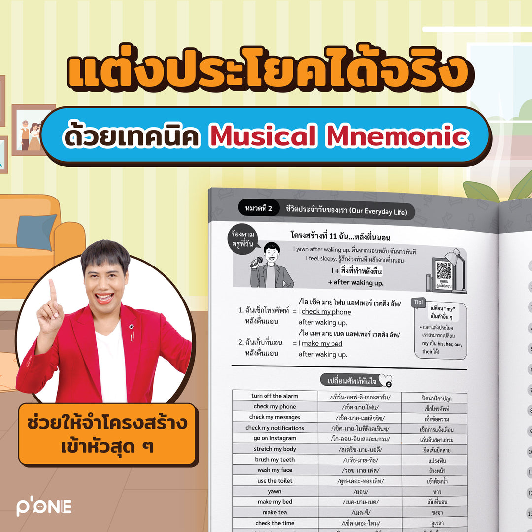 หนังสือแต่งประโยค 3,200 ประโยค by ครูพี่วัน [KW]