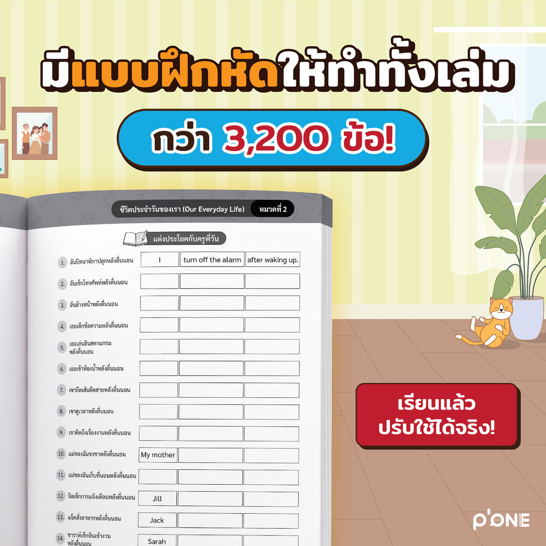 หนังสือแต่งประโยค 3,200 ประโยค by ครูพี่วัน [KW]