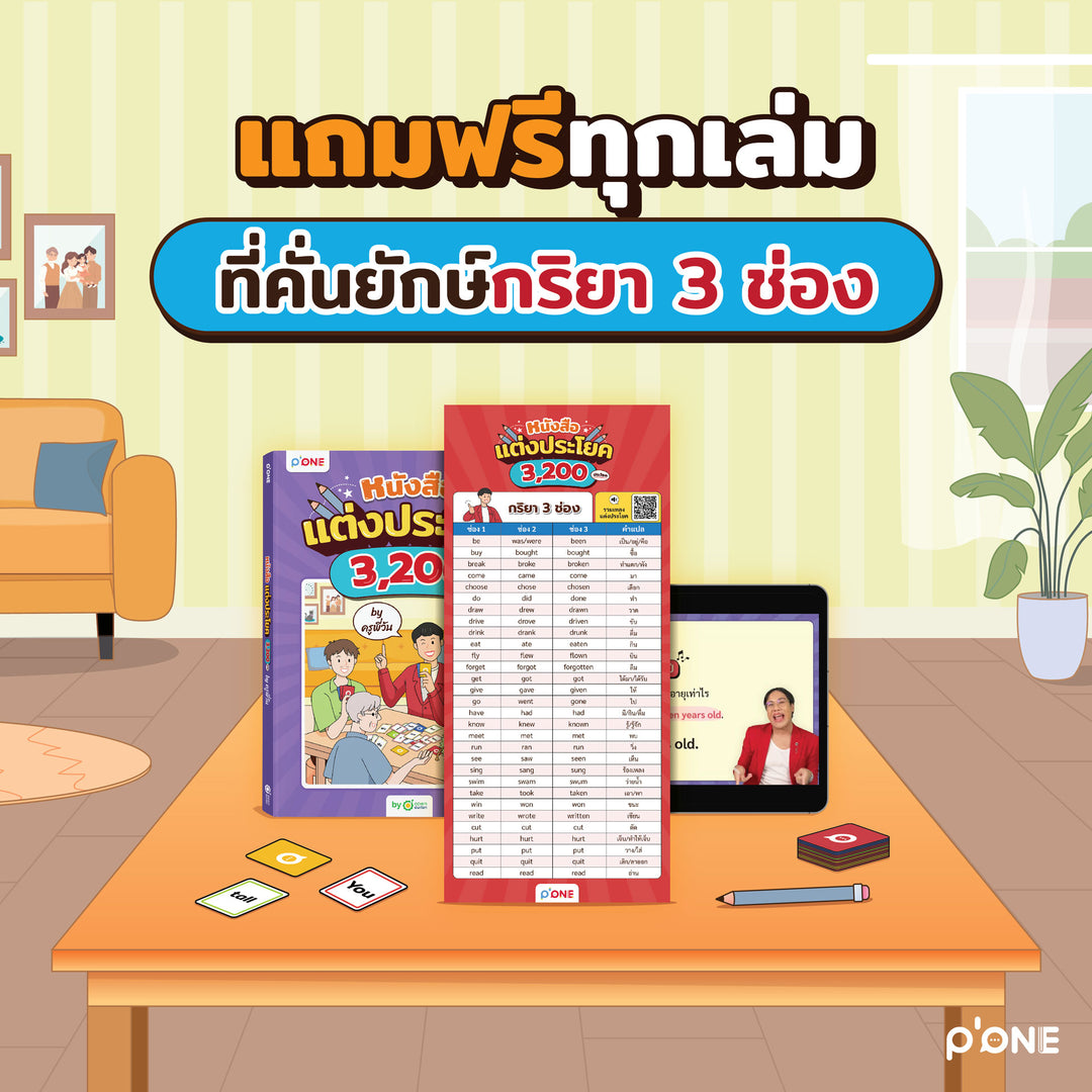 หนังสือแต่งประโยค 3,200 ประโยค by ครูพี่วัน [KW]