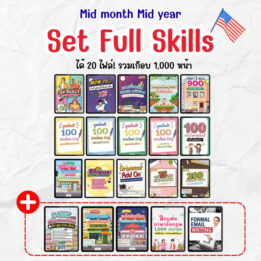 Mid month-Mid Year รวม 10 ไฟล์ เรียนจบพูดเก่ง สื่อสารได้!