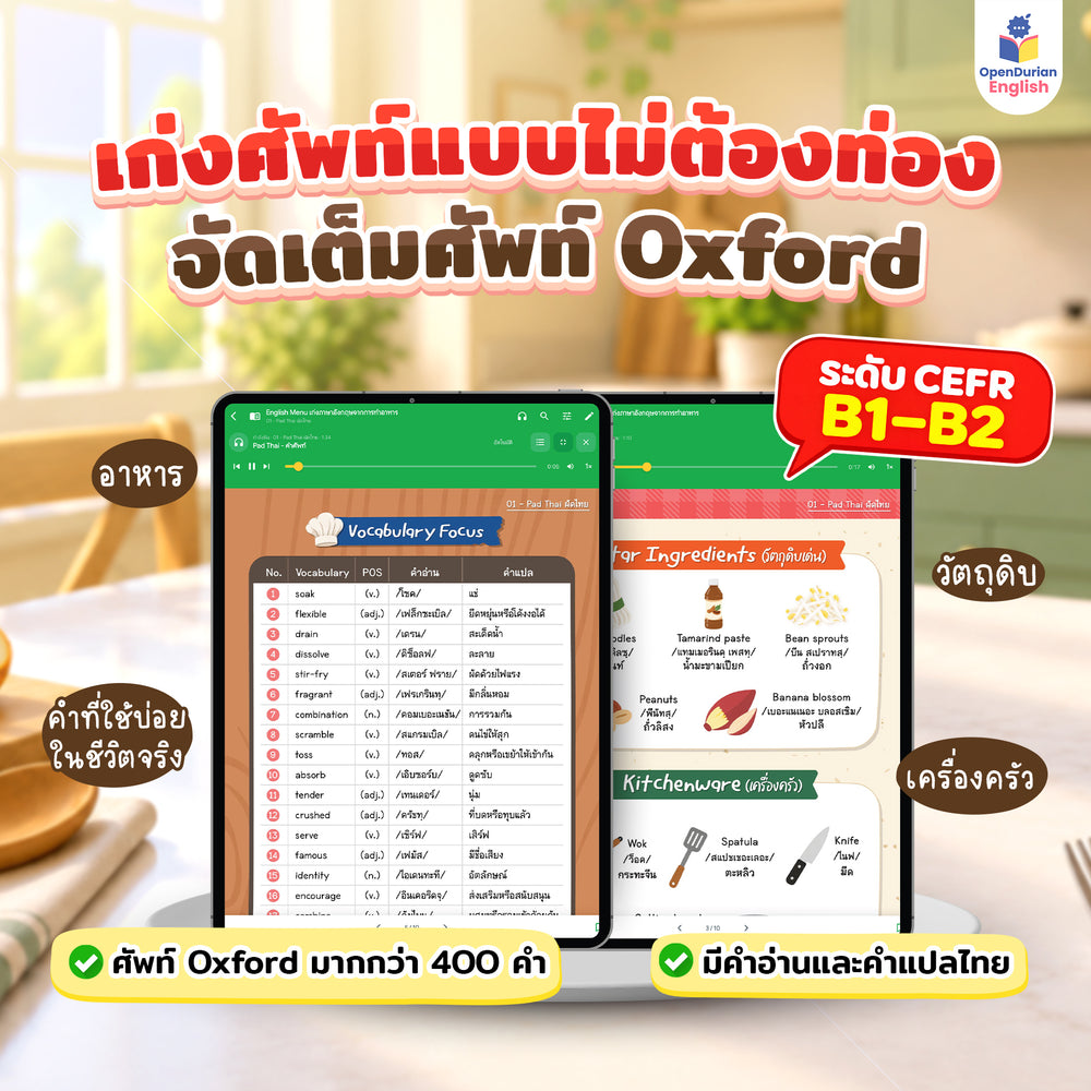 English Menu เก่งภาษาอังกฤษจากการทําอาหาร