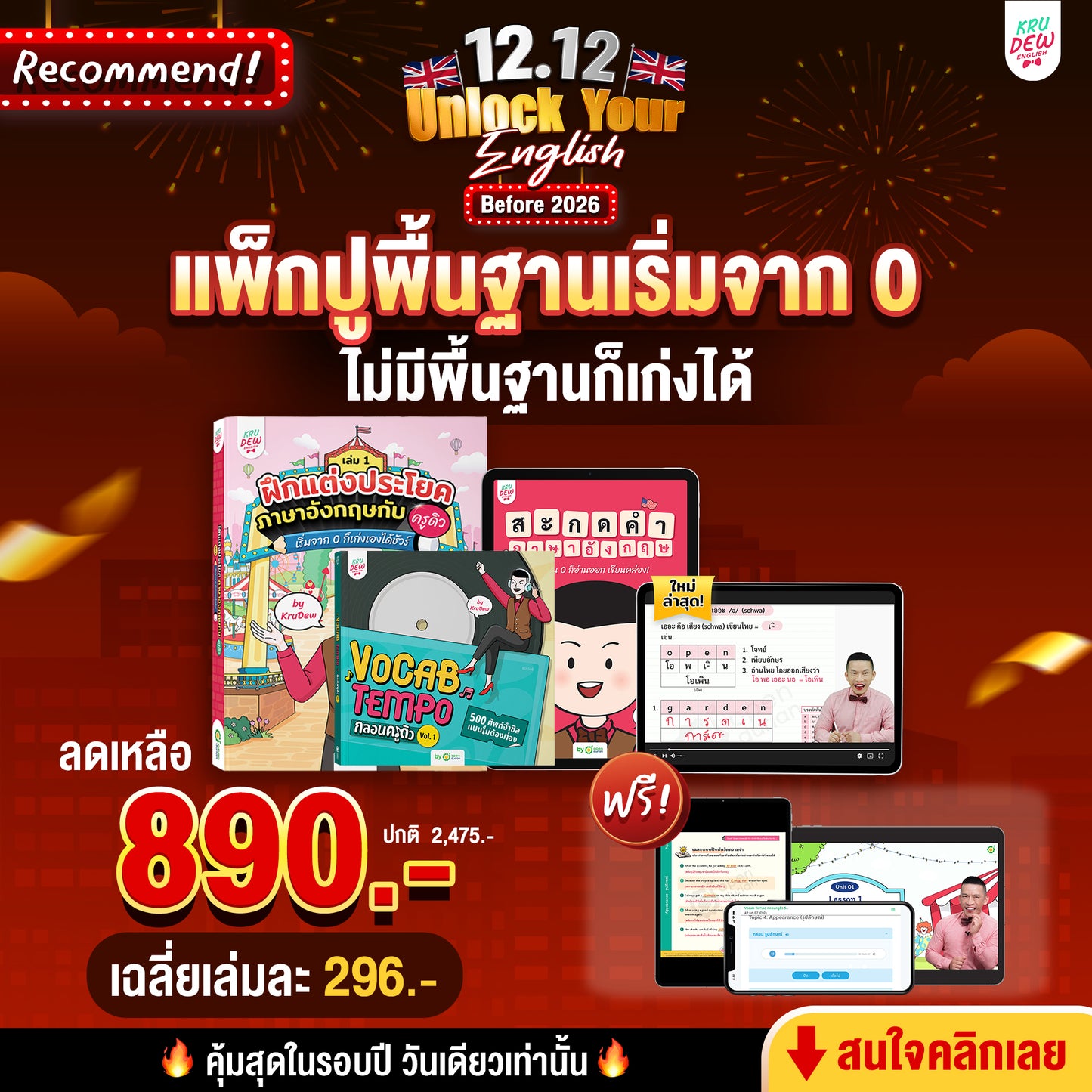 แพ็กปูพื้นฐานภาษาอังกฤษ English for Beginner สอนโดยครูดิว