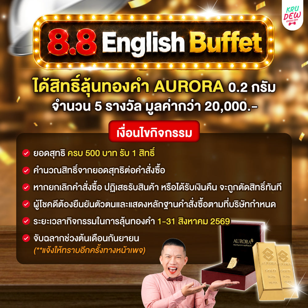 English Buffet หนังสือเรียนภาษาอังกฤษ เริ่มจากพื้นฐาน ต่อยอดอังกฤษแบบทางลัด By Krudew 📕📗