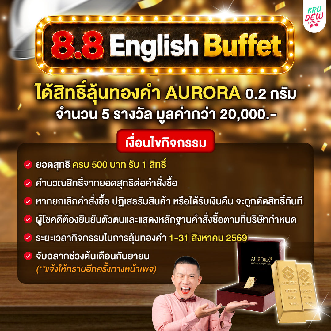 English Buffet หนังสือเรียนภาษาอังกฤษ เริ่มจากพื้นฐาน ต่อยอดอังกฤษแบบทางลัด By Krudew 📕📗