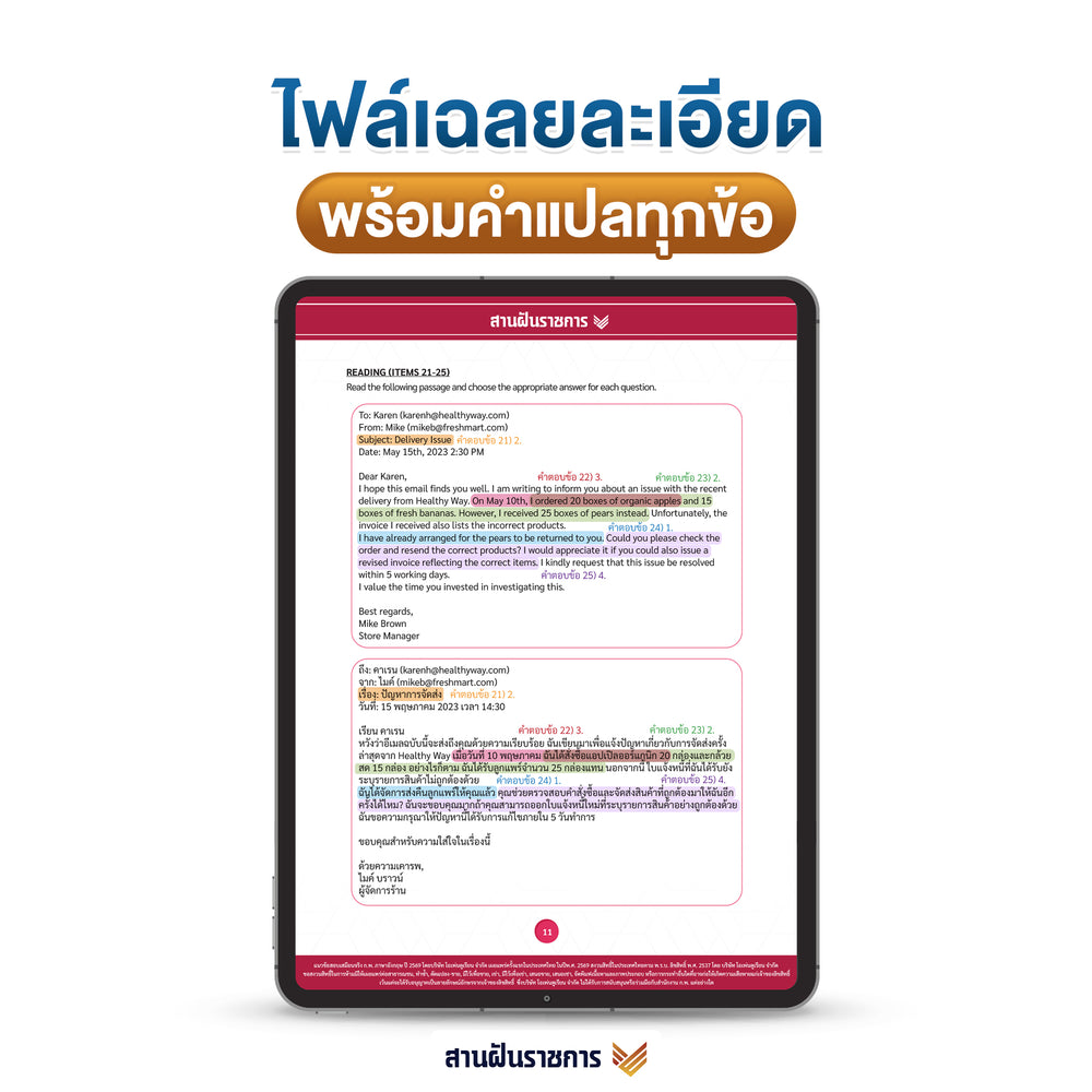 ชีทแนวข้อสอบเสมือนจริง ก.พ. วิชาภาษาอังกฤษ ปี 2569