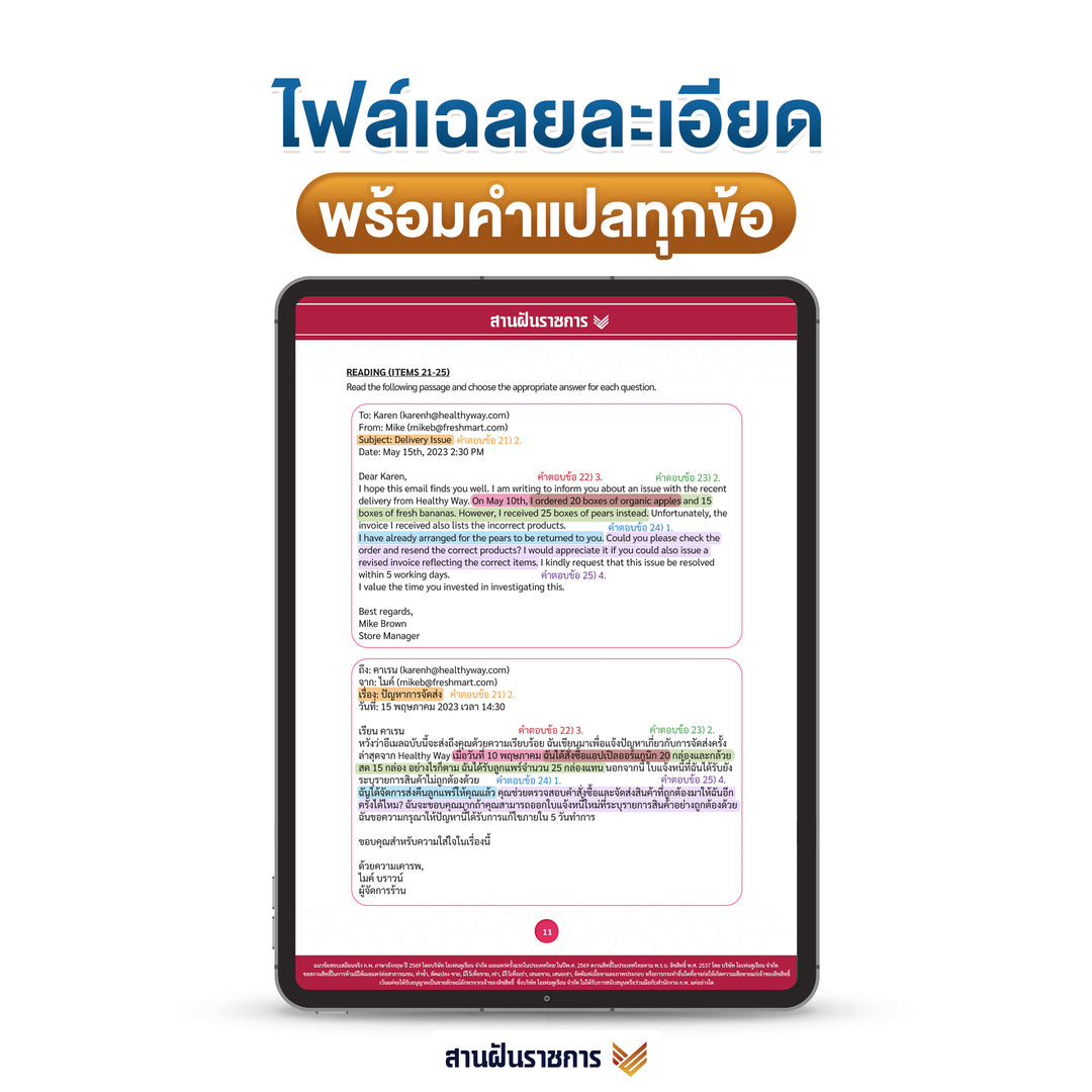 ชีทแนวข้อสอบเสมือนจริง ก.พ. วิชาภาษาอังกฤษ ปี 2569