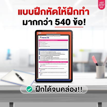 คอร์ส English at Work พูดอังกฤษได้มั่นใจ ก้าวสู่หัวแถวในที่ทำงานได้ใน 30 วัน by KruDew