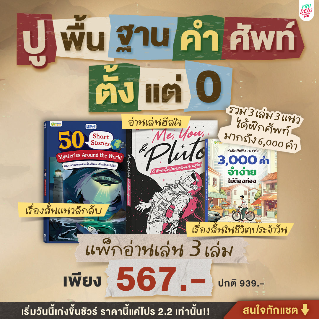 หนังสือเก่งศัพท์ในชีวิตประจำวัน 3,000 คำ จำง่าย ไม่ต้องท่อง