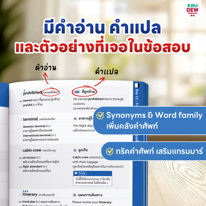 หนังสือศัพท์เตรียมสอบ 5,000 คำ เล่มเดียวจบ สอบ TOEIC ก.พ. ท้องถิ่น ตำรวจ ใช้ได้ทุกสนามสอบ พร้อมแพลนติวเรียนจบภายใน 30 วัน by KruDew