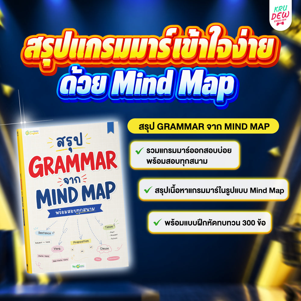 Clearance sale รวมหนังสือครูดิวขายดี 15 เล่ม โปรพิเศษซื้อ 2,786.- แถม 3,020.-
