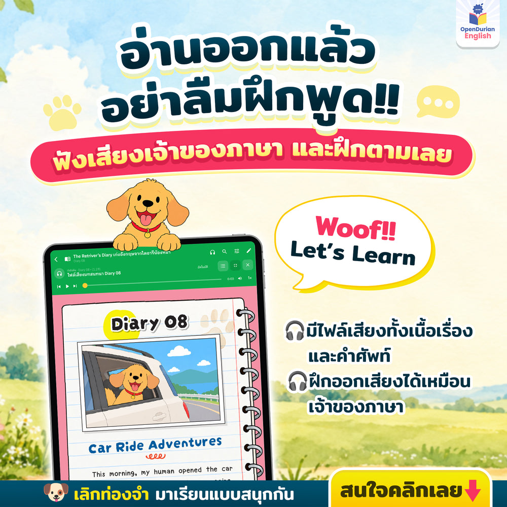 เก่งอังกฤษจากไดอารีน้องหมา The Retriever’s Diary