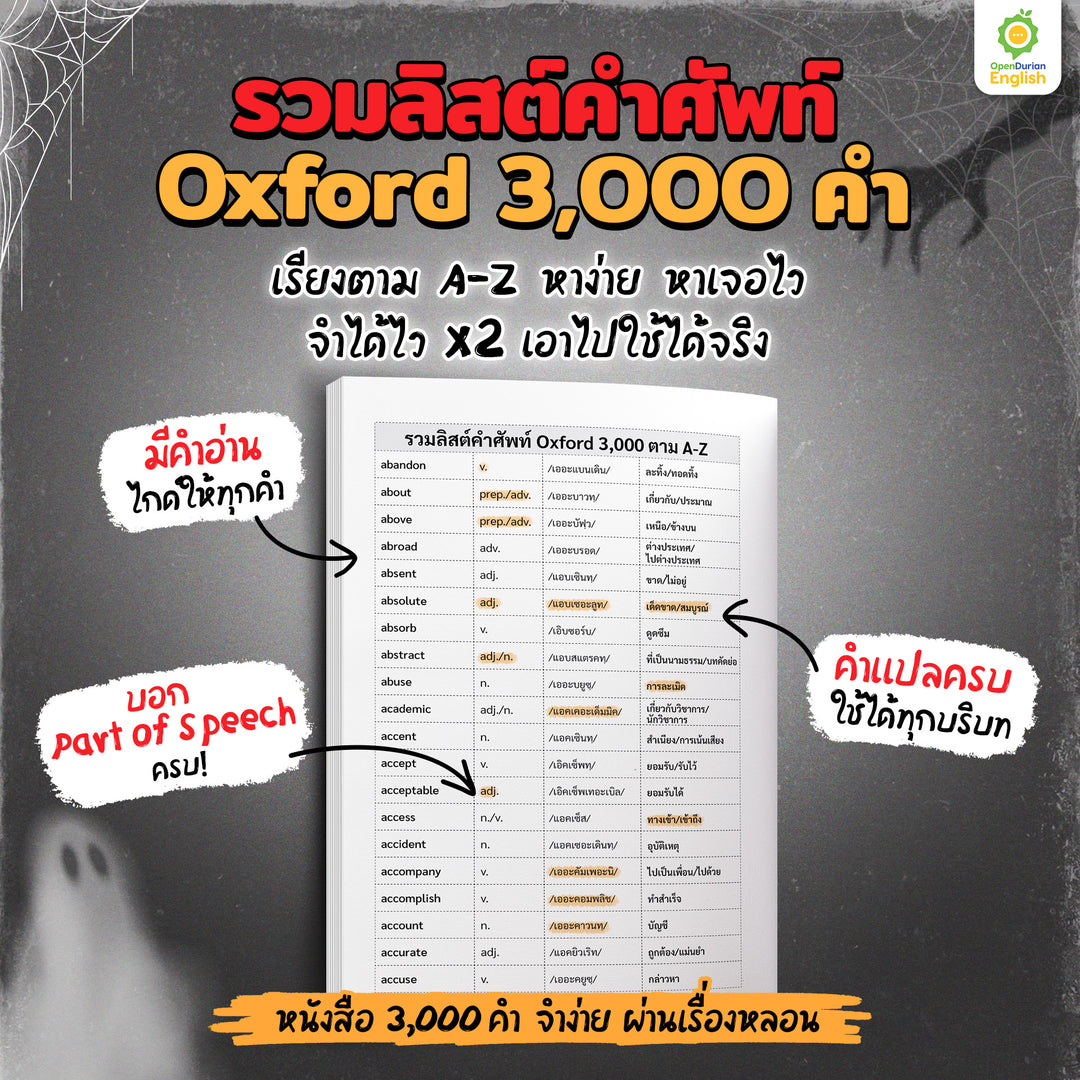 เก่งศัพท์ในชีวิตประจำวัน 3,000 คำ จำง่าย ผ่านเรื่องหลอน By OpenDurian