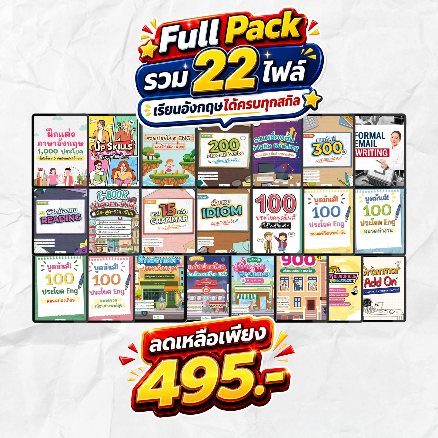 [E-book] Double Day Sale! ซื้อ 5 แถม 5 รวม 10 ไฟล์ เก่งครบทุกสกิล