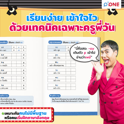 หนังสือสะกดคำ 1,200 คำ by ครูพี่วัน | ปูพื้นฐานการออกเสียงเริ่มต้นตั้งแต่ศูนย์
