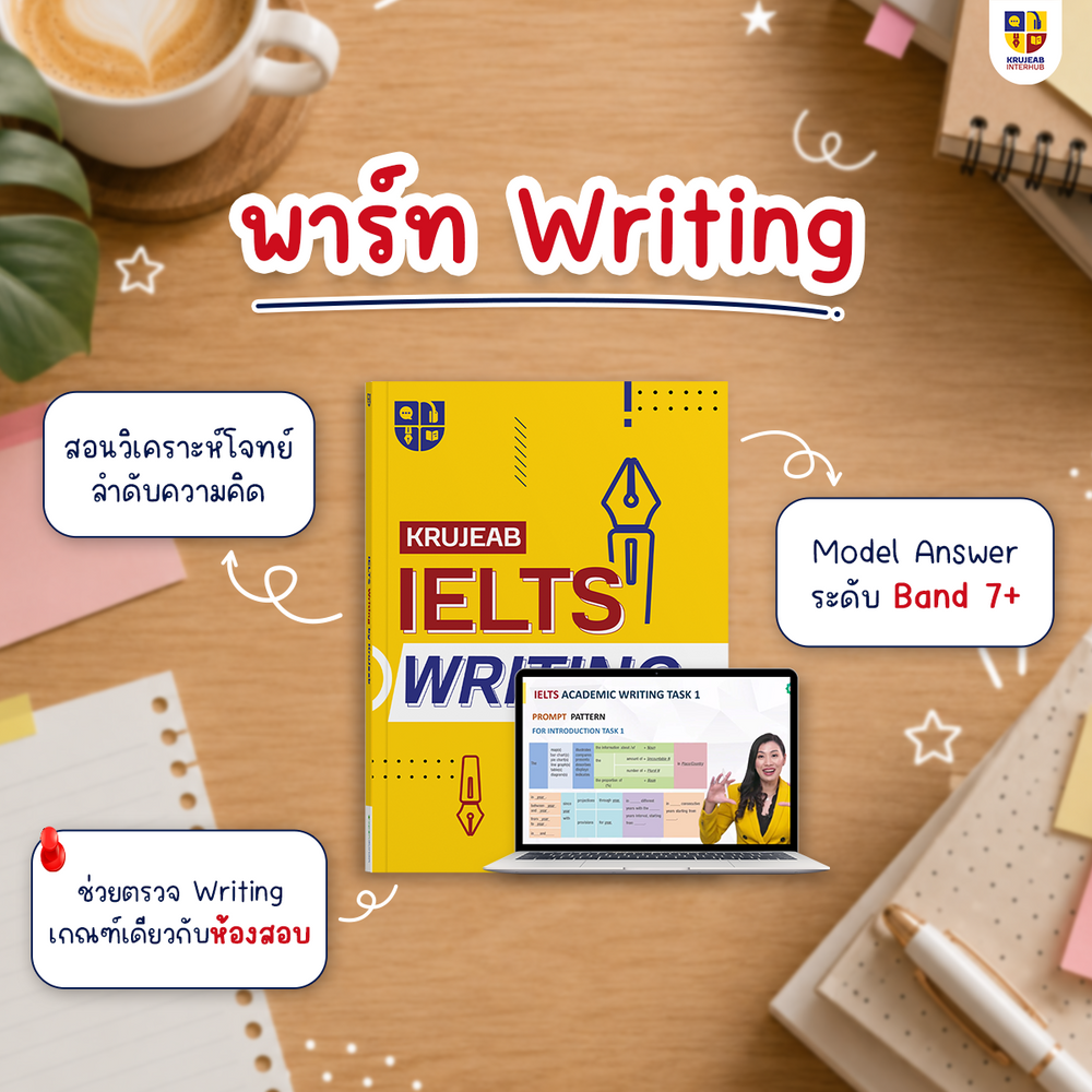 คอร์ส IELTS 4 Skills 1 เดือน (Academic) by KruJeab การันตี Band 7+