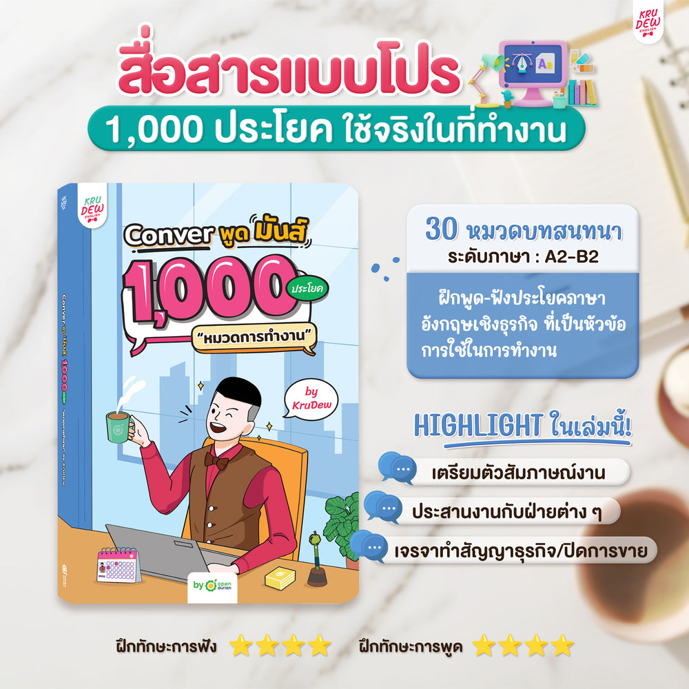 BoxSet Conver ເວົ້າມ່ວນ 4 ປຶ້ມ! ທັງໝົດ 4,000 ປະໂຫຍກ