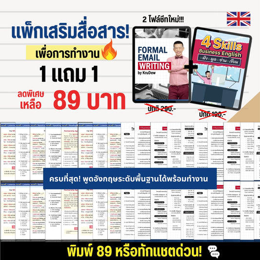 E-book อัปสกิล 4 ทักษะเพื่อการทำงาน พร้อมฟอร์มการเขียนอีเมล์