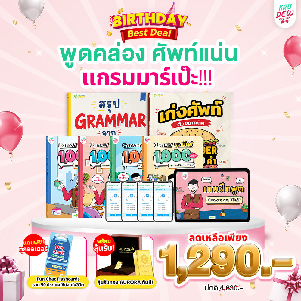 BoxSet Conver ເວົ້າມ່ວນ 4 ປຶ້ມ! ທັງໝົດ 4,000 ປະໂຫຍກ