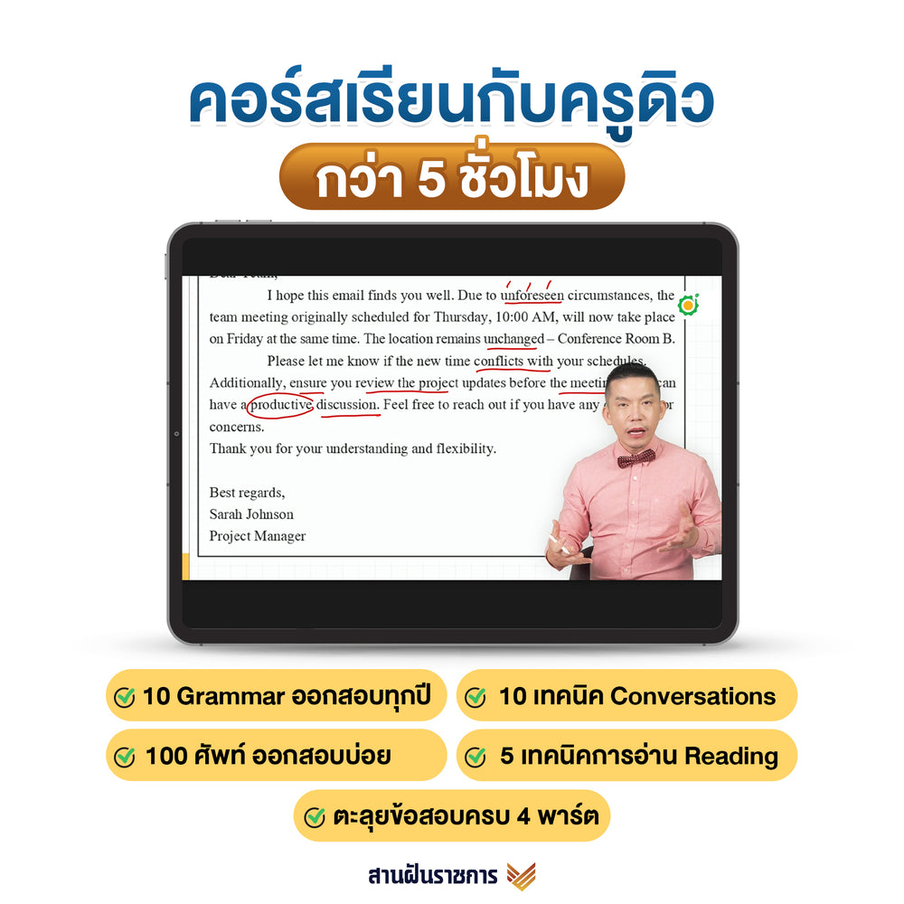 ชีทแนวข้อสอบเสมือนจริง ก.พ. วิชาภาษาอังกฤษ ปี 2569