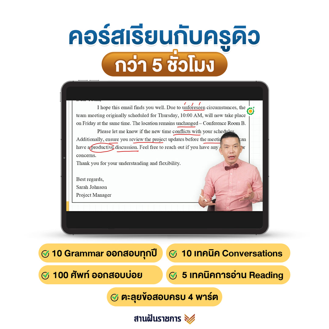 ชีทแนวข้อสอบเสมือนจริง ก.พ. วิชาภาษาอังกฤษ ปี 2569
