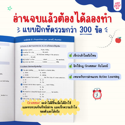 หนังสือสรุป Grammar ผ่าน Mind Map พร้อมสอบทุกสนาม! [KD]