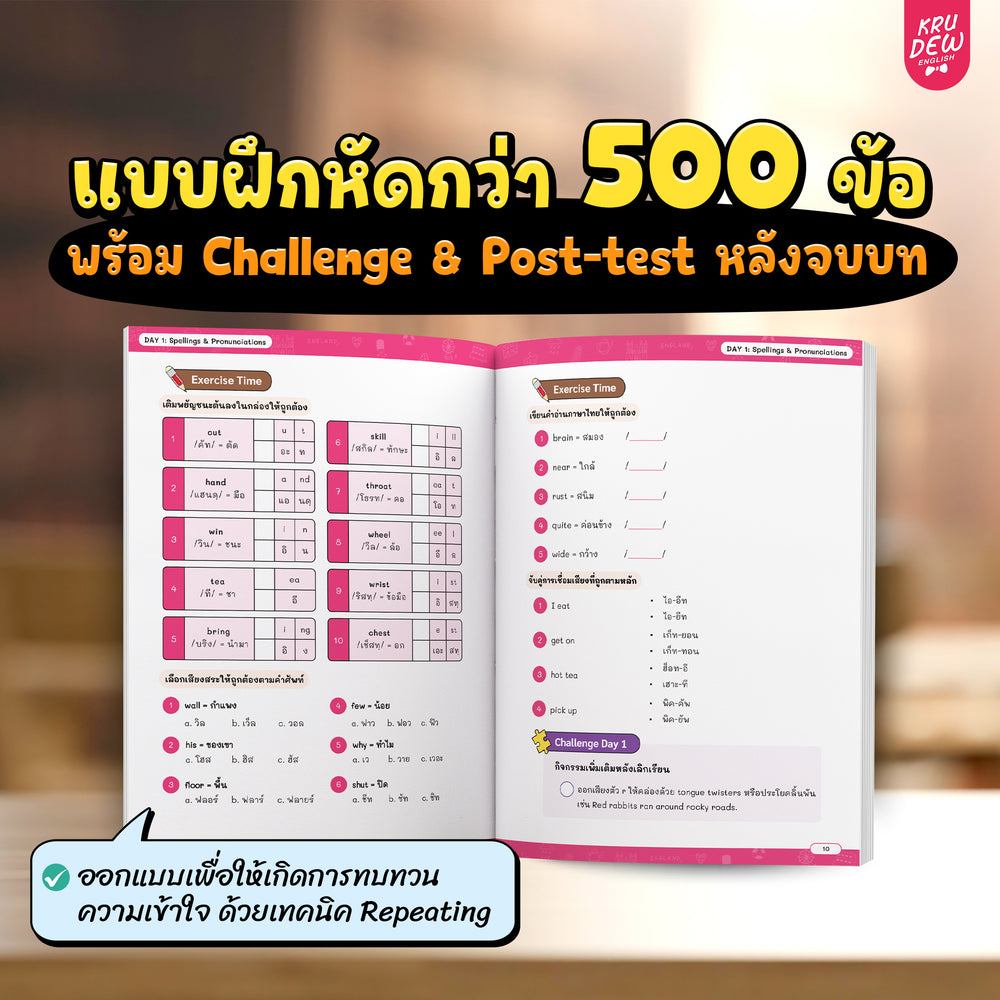 คอร์ส 21-Day Challenge: เริ่มจาก 0 ก็พูดอังกฤษคล่องใน 21 วัน by KruDew 🔴 🔵