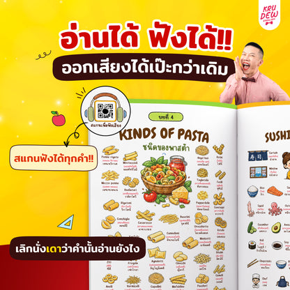 หนังสือเก่งศัพท์ 5,000 คำ ด้วยเทคนิค Hamburger [KD]