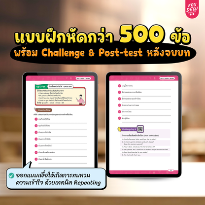 คอร์ส 21-Day Challenge: เริ่มจาก 0 ก็พูดอังกฤษคล่องใน 21 วัน by KruDew [เก็บเงินปลายทาง]