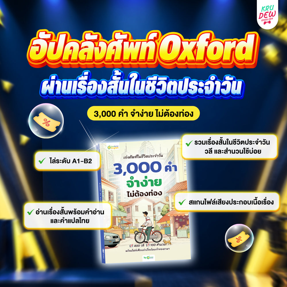 Clearance sale รวมหนังสือครูดิวขายดี 15 เล่ม โปรพิเศษซื้อ 2,786.- แถม 3,020.-