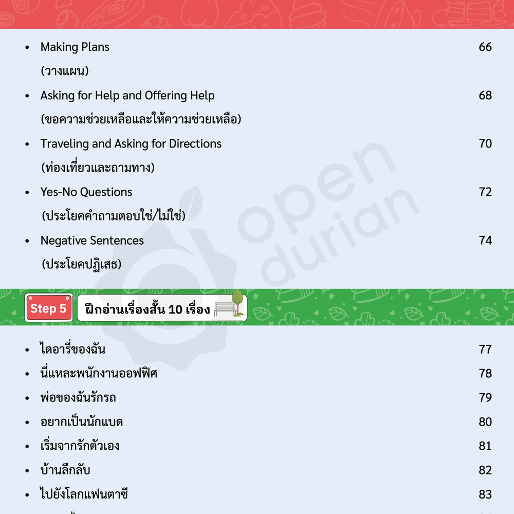 E-book ปูพื้นฐานภาษาอังกฤษ ฟัง พูด อ่าน เขียน กับครูดิว