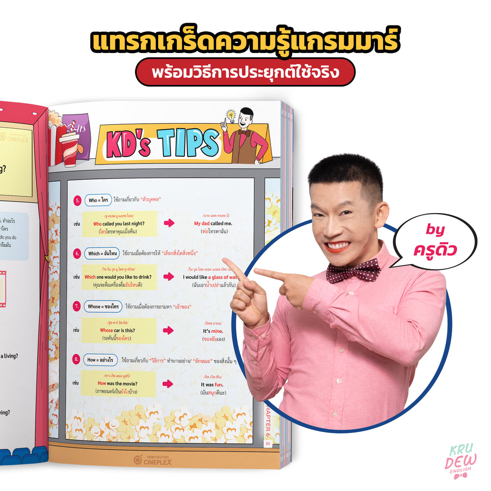 ແປງ​ສູດ​ຖອດ​ລະ​ຫັດ​ໂດຍ Kru Dew x ອາ​ດາມ​ກັບ​ວິ​ຊາ​ການ​ຮຽນ​ຮູ້​ຕະ​ຫຼອດ​ຊີ​ວິດ​!
