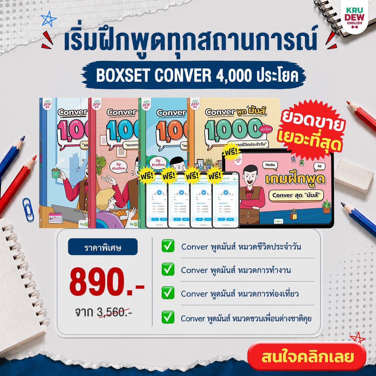 BoxSet Conver พูดมันส์ 4 เล่ม! รวม 4,000 ประโยค