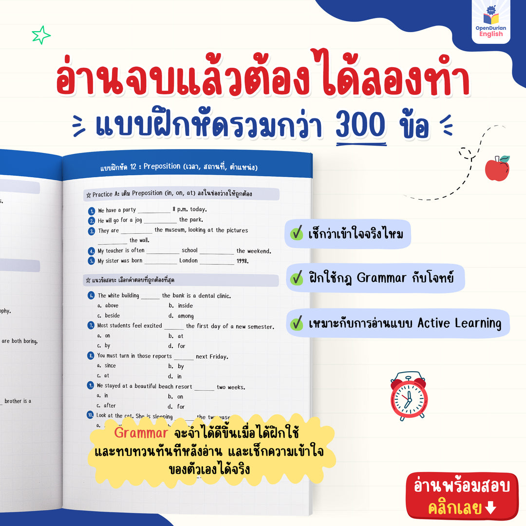 หนังสือสรุป Grammar ผ่าน Mind Map พร้อมสอบทุกสนาม! [OPD]