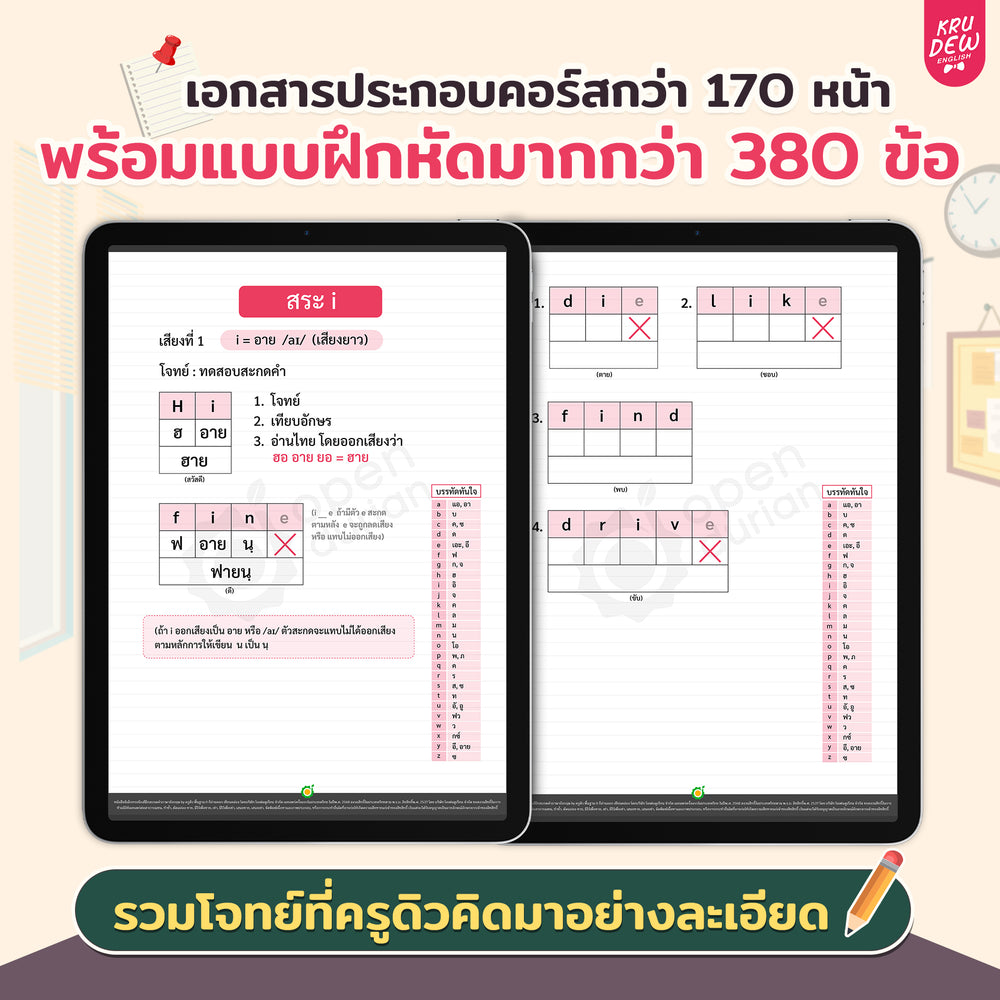 คอร์สสะกดคำภาษาอังกฤษ By KruDew | พื้นฐาน 0 ก็อ่านออก เขียนคล่อง!