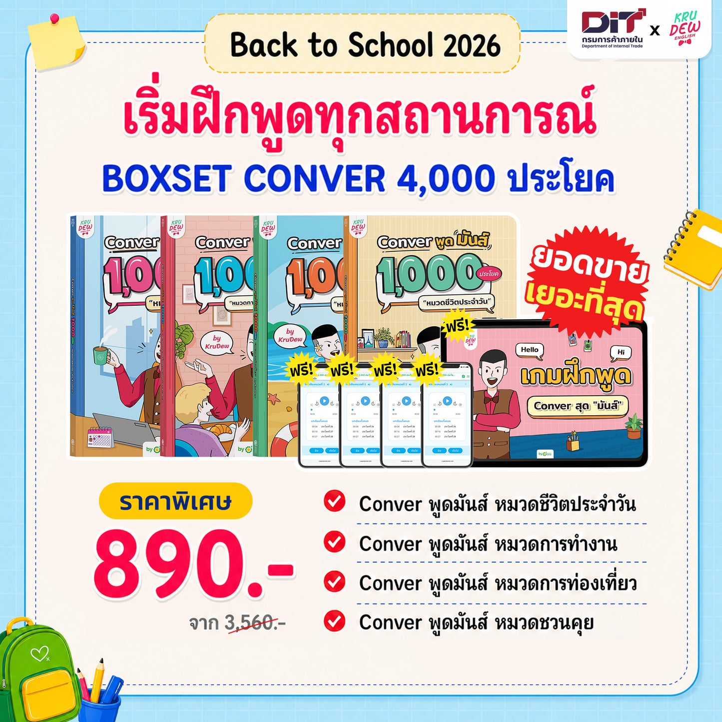 BoxSet Conver พูดมันส์ 4 เล่ม! รวม 4,000 ประโยค