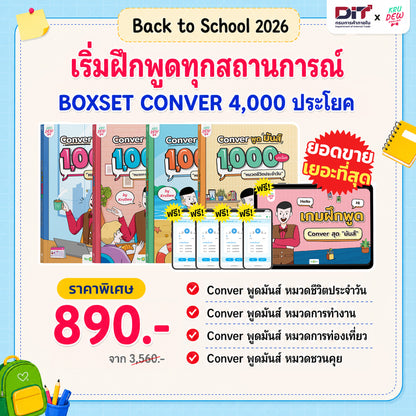 BoxSet Conver พูดมันส์ 4 เล่ม! รวม 4,000 ประโยค