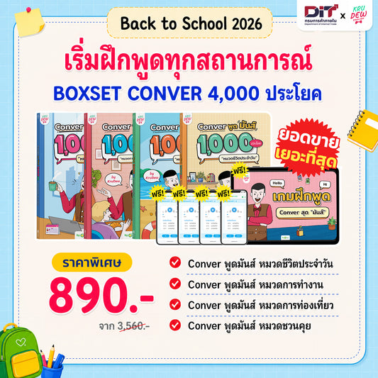 BoxSet Conver ເວົ້າມ່ວນ 4 ປຶ້ມ! ທັງໝົດ 4,000 ປະໂຫຍກ