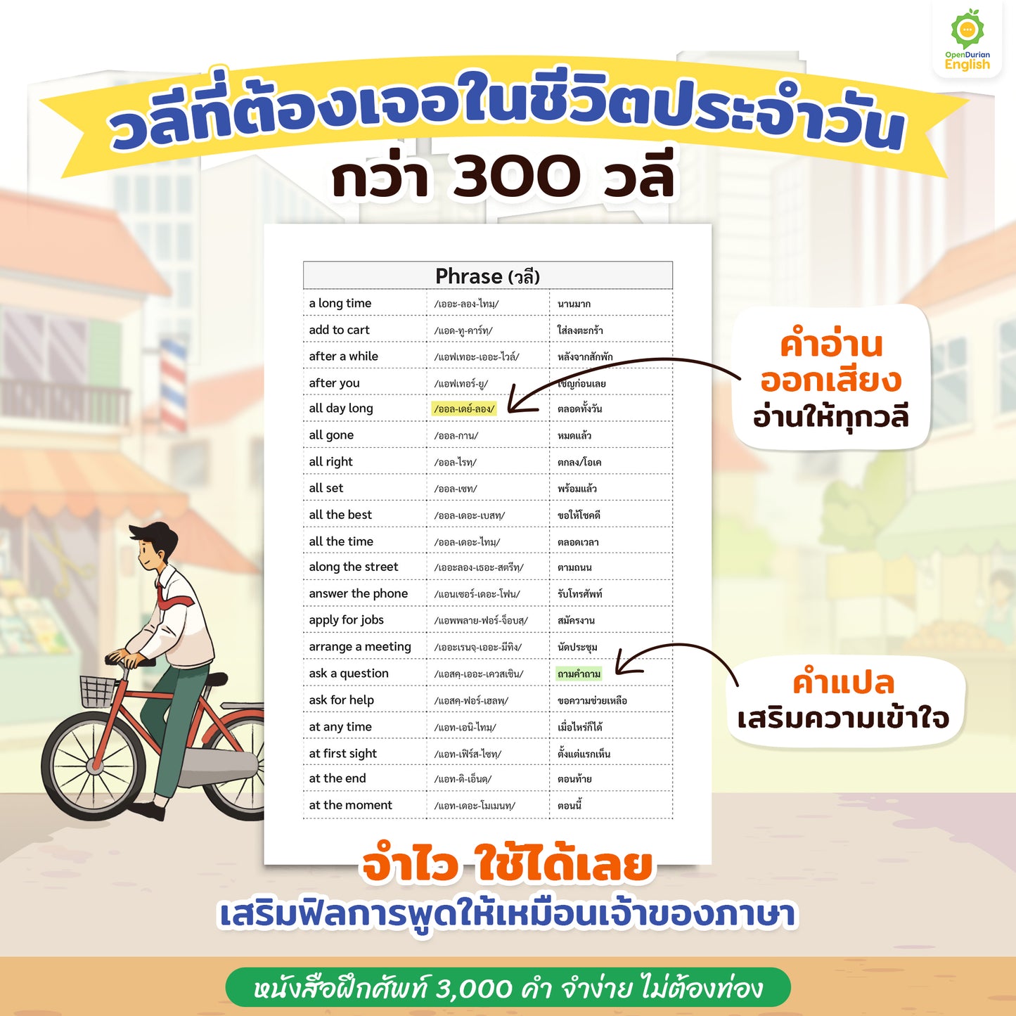 หนังสือฝึกศัพท์ 3,000 คำ จำง่าย ไม่ต้องท่อง