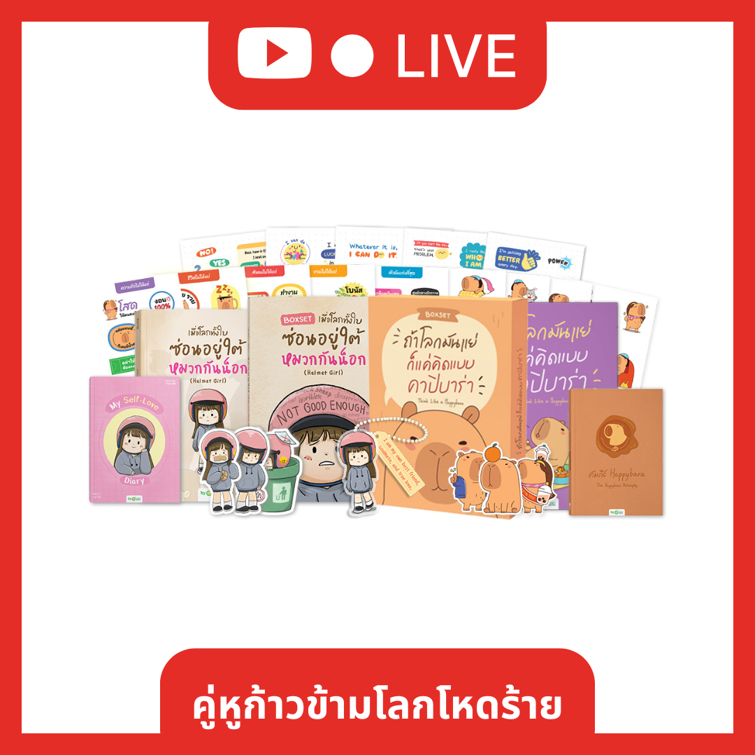 คู่หูก้าวข้ามโลกโหดร้าย [Live_OPDHowTo]