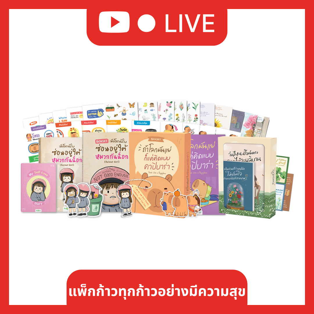 แพ็กก้าวทุกก้าวอย่างมีความสุข [Live_OPDHowTo]