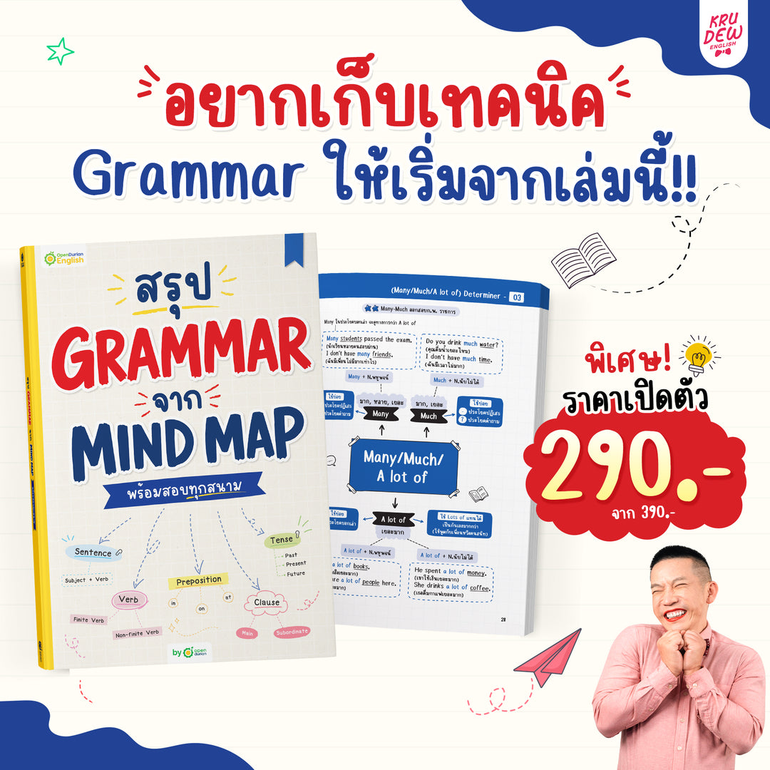 หนังสือสรุป Grammar ผ่าน Mind Map พร้อมสอบทุกสนาม! [KD]