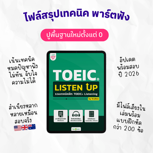 E-Book หนังสือ TOEIC®️ LISTEN UP รวมเทคนิคฝึกพาร์ต LISTENING